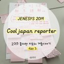 [2019 쿨재팬 리포터 DAY 3] 두번째 교류회와 도쿄에서의 마지막 자유시간