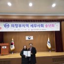 이금주 인천지방세무사회 초대회장 의정부세무사회 송년회 참석 이미지