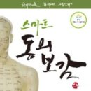 스마트 동의보감