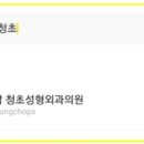 청담청초성형외과의원 네이버블로그