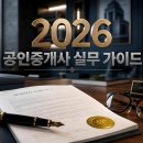 소액으로 시작하는 공매 입찰방법 및 전세사기 예방법 | [공인중개사 실무 가이드] 선순위 전세권과 임차권이 경매 및 공매 시 후순위 임차인에게 미치는 영향