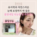 자연담아 | 유지력·자연스러움·눈매 보정까지 싹 가능한 블링네일 속눈썹 펌 추천 후기