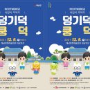 국악극 덩기덕쿵덕 이미지