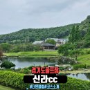 샷감 폭발 신라CC 원더클럽 후기!