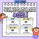 김민아수학학원 | [고수수학 SKY관] 국어,과학,영어,사회 수업 안내