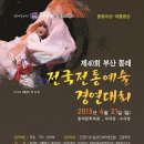 (사)부산민속예술보존협회