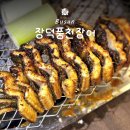 장덕풍천산삼민물장어 | 부산 시청 근처 맛집 장덕풍천장어 부모님이 반한 거제동 맛집