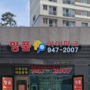 명품아이파크공인중개사사무소 이미지