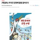 ＜강원일보 게재＞함영연 동화작가 / 재두루미의 은빛사랑 / 발간기사 (2025.1.16.) 이미지