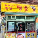 띵호 - 안양시 만안구 냉천로175번길 44 | 구디역 근처 중국집 맛집 [띵호] 내 돈 내산 후기