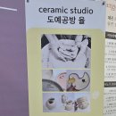 도예공방율 | 송도 도자기공방 도예공방율 원데이클래스 후기
