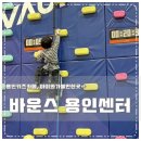 바운스용인센터 이미지