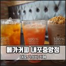 메가커피 내포중앙점 네이버블로그