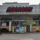 예당비빔국수 이미지