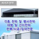 태성천막
