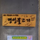 명성불고기 이미지