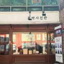 찍고가게흑백사진관 | 인천 가볼만한곳 추천 차이나타운 밀크티 / 흑백사진관 / 원조신포닭강정 포장