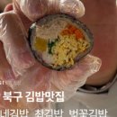 김고미김밥