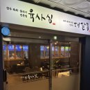 창원 상남동 맛집! 대구대가리튀김의 끝판왕 육사심대갈통 리뷰!
