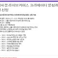 「라이브커머스 크리에이터 양성과정」 참여자 모집 이미지