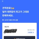 현대카 | 내 차 팔기 후기(헤이딜러/케이카/현대캐피탈 비교)
