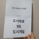 순천여인숙 | 순천 도시재생 팸투어 2회차 역전 즐기자 GO! 뜻깊은 체험 1