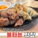 불타는 막창 이미지