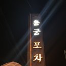 용궁수산시장-포차존 이미지