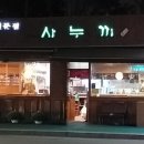 이촌사누끼 이미지