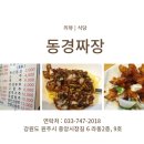동경짜장 이미지