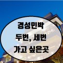 대청호풍경민박 네이버블로그