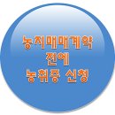 백승학행정사 공인중개사사무소 이미지