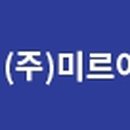 (주)미르이십일 이미지