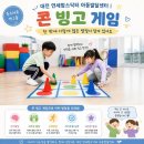 대전 연세맘스닥터 아동발달센터 | 콘 빙고 게임 한 판에 이렇게 많은 발달이 담겨 있어요