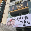 창원 상남동 갈비 맛집 추천 내돈내산 솔직후기 : 형제갈비
