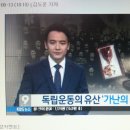 KBS 9시뉴스(2015.8.13.)-독립운동의 유산 "가난의 굴레" 이미지