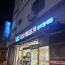 전주 중화산동 빨래방 ‘이지워시 셀프빨래방 전주중화산점’ 후기 만족도 최상이었던 곳