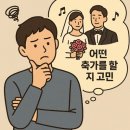 제이비의료기 | [부천/인천] 결혼식 축가 준비 어디서 하지? 단기 축가레슨 추천