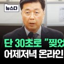 홍장원의 &#39;30초&#39; #뉴스다 / JTBC 이미지