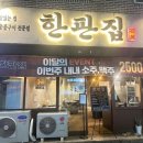 한판집 이미지