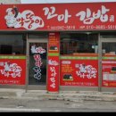 막뚱이 김밥 이미지