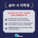 숨마K어학원