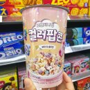 [로열티니핑 컬러팝콘] 아이랑 집에서 영화 볼 때 준비하면 좋은 컬러팝콘(솔직후기)