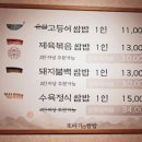 또바기쌈밥 이미지