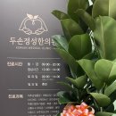 두손정성한의원 이미지