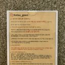 카츠고엔 - 의정부시 오목로225번길 140 | 카츠고엔