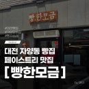 물한모금 - 유성구 복용동로 35 | 대전 빵지순례 추천 자양동 빵한모금 추천 메뉴 후기