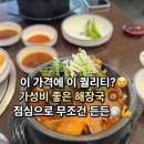 행운감자탕 | 잠실 삼전역 감자탕 맛집 '신사골감자탕 삼전역점' 솔직후기 가성비 좋은 뼈해장국 점심 추천