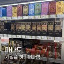 마나도 대형마트 하이퍼마켓 후기｜한국인이 사오는 기념품