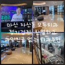 자산동261 | 마산 자산동 모두치과 정기검진, 친절하고 과잉진료 없는 치과추천